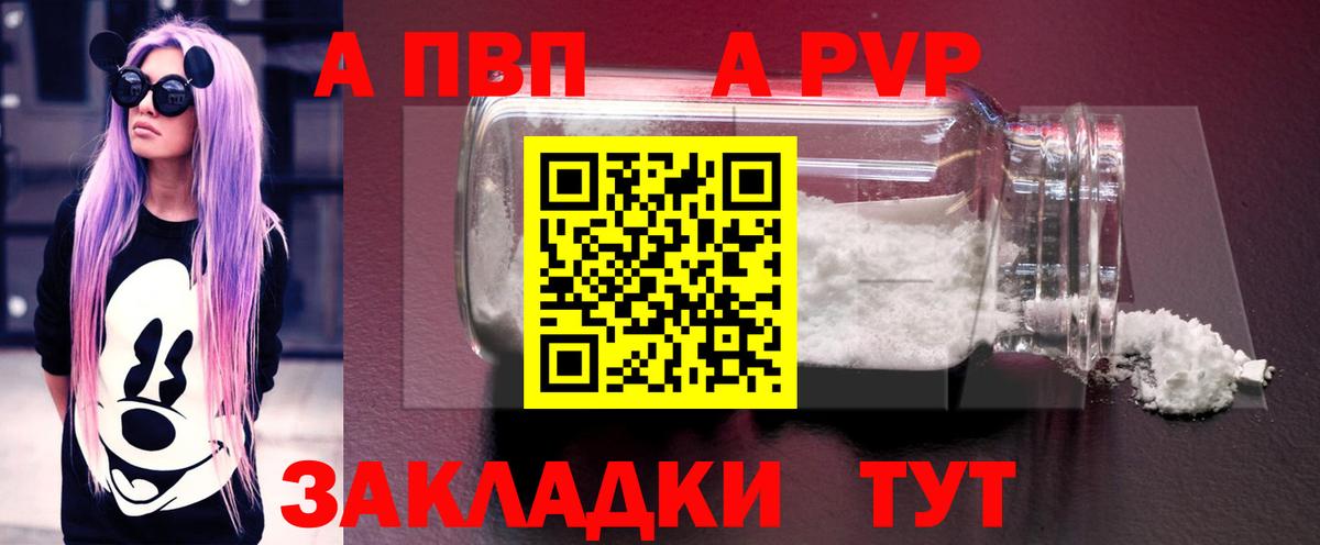 Альфа ПВП Соль Алейск