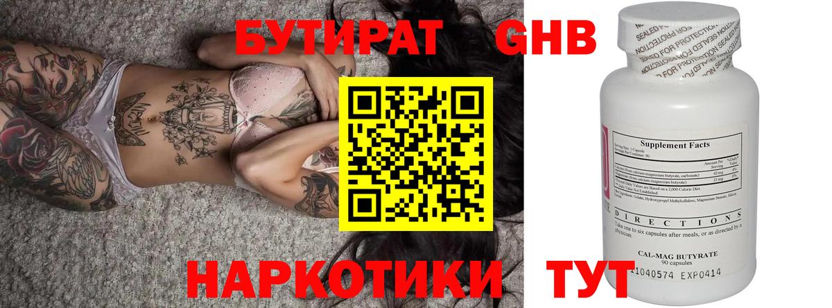 БУТИРАТ Butirat Алейск