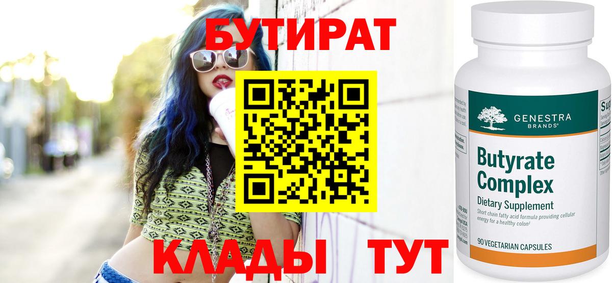 БУТИРАТ оксана  Вход с VPN  Бутират  Алейск 