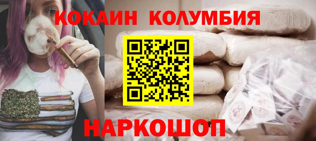 Алейск  Кокаин Эквадор  Вход с VPN  Cocaine Columbia 
