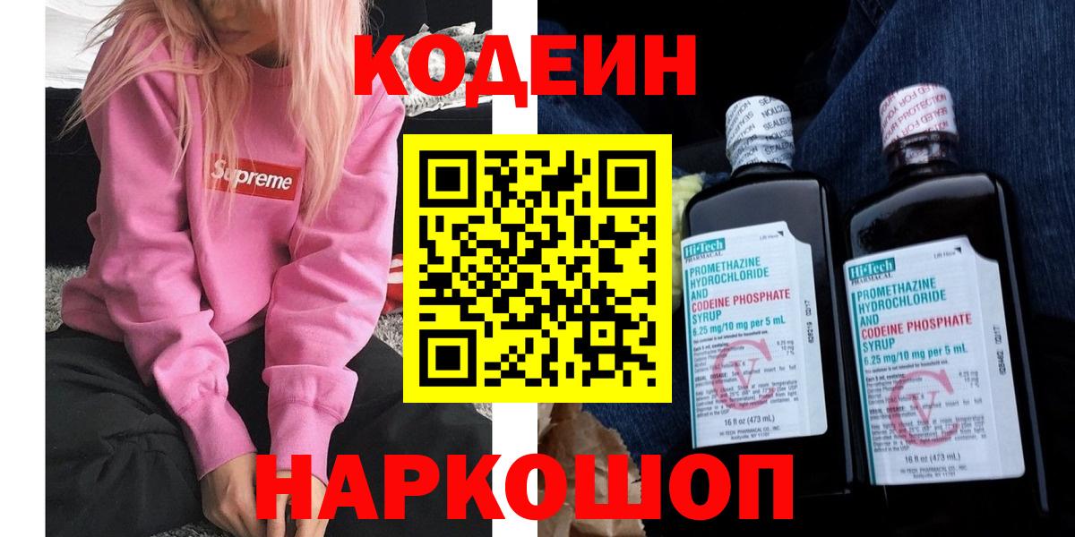 Алейск  Codein Purple Drank  Вход с VPN  Кодеин Purple Drank 