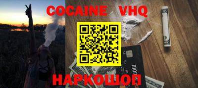 кокаин VHQ Абинск