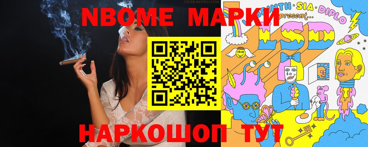 Марки N-bome 1,5мг  Вход с VPN  Алейск 