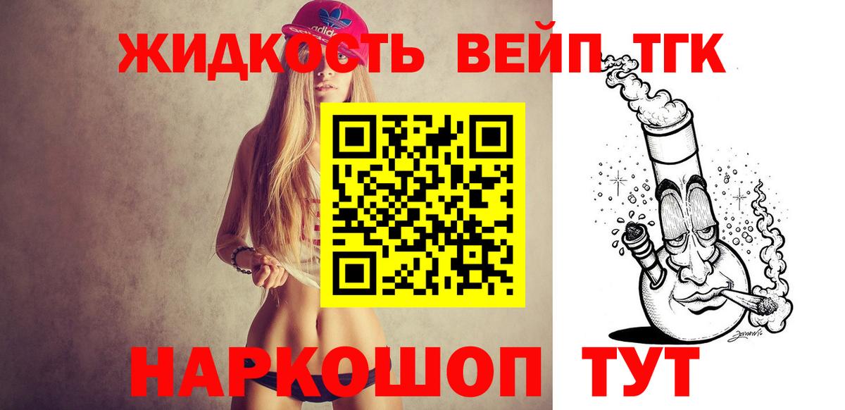 Дистиллят ТГК вейп с тгк Алейск